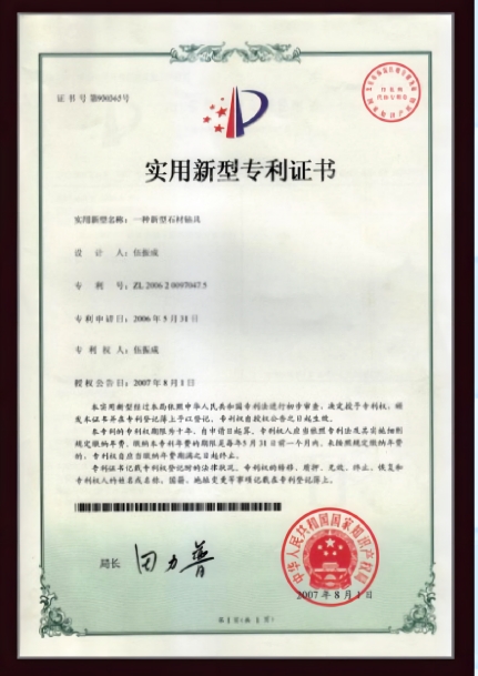 专利证书